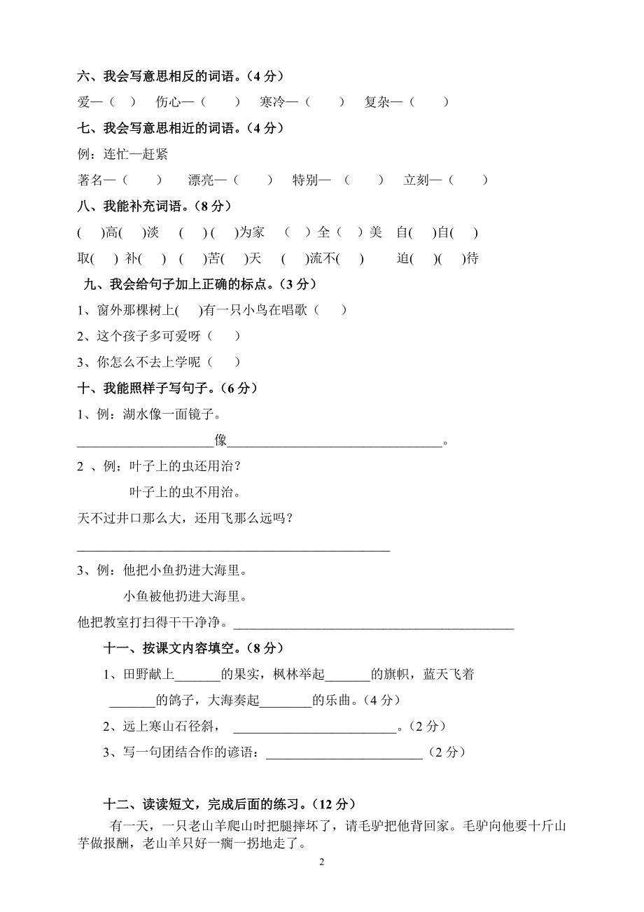 人教版语文二年级上册--期末试卷4_第2页