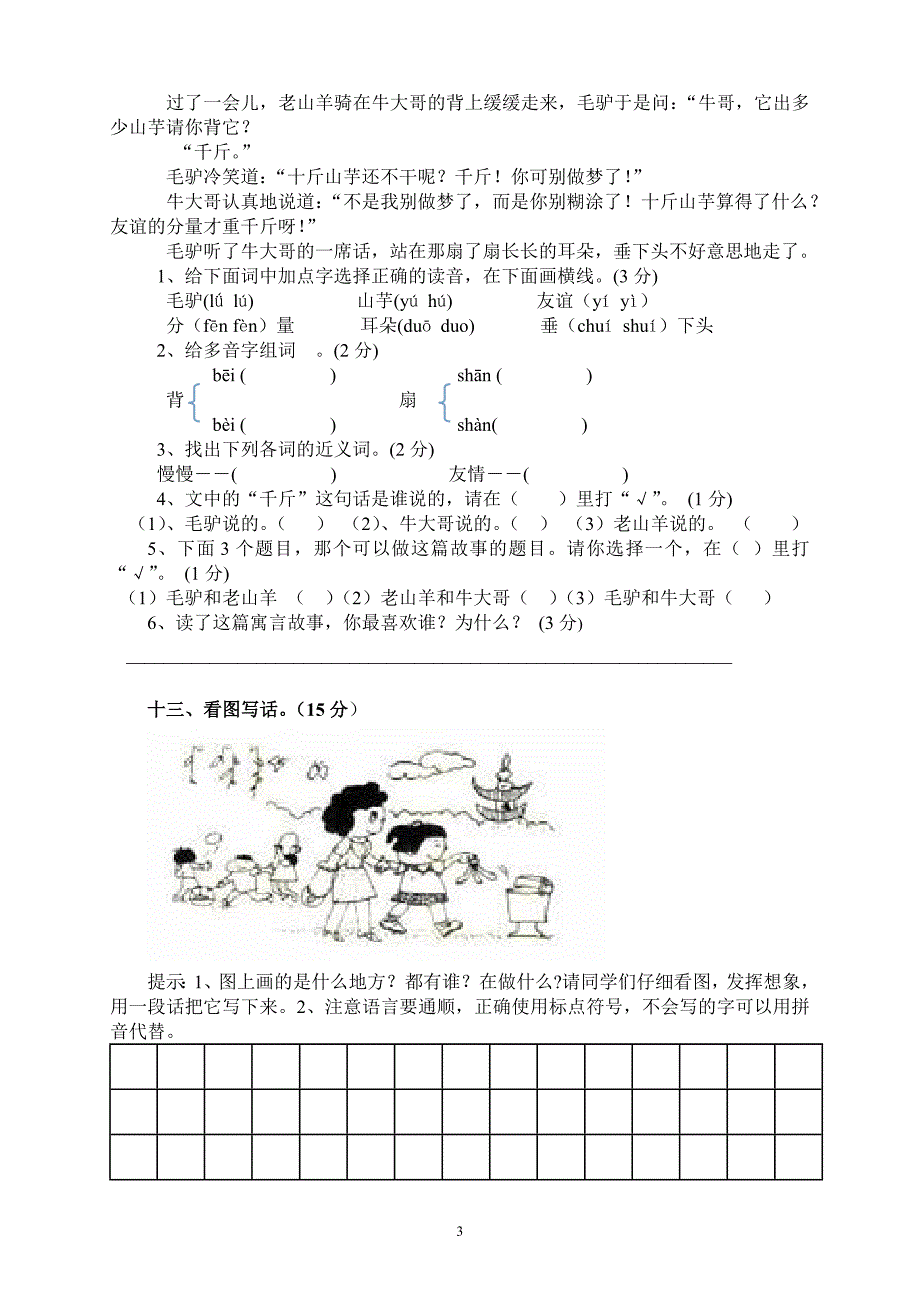 人教版语文二年级上册--期末试卷4_第3页