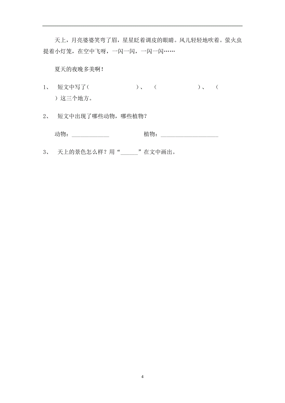 人教版语文二年级上册--期末试题1_第4页