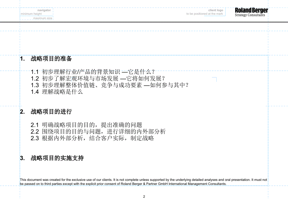 罗兰贝格-战略咨询流程方法与内容_第2页