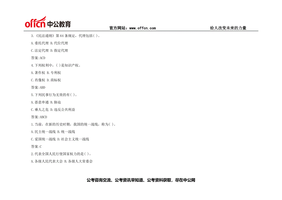 公共基础知识复习资料：法律常识积累_第2页