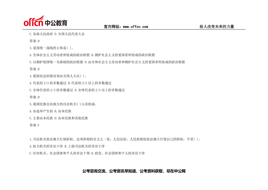 公共基础知识复习资料：法律常识积累_第3页