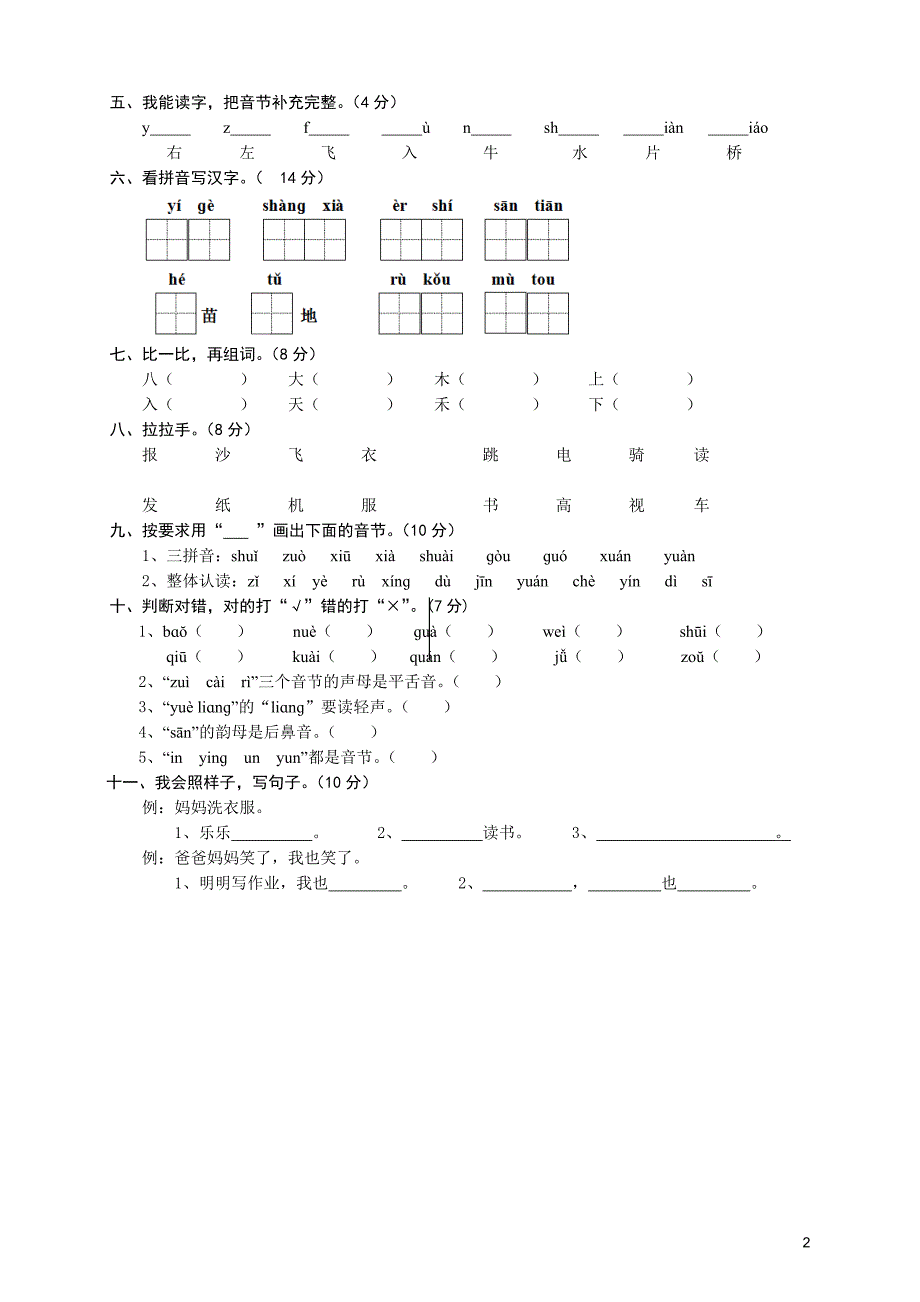 人教版语文一年级上册---度期期中检测卷21_第2页