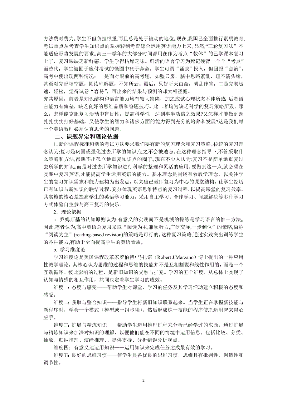 高三英语复习法研究_第2页