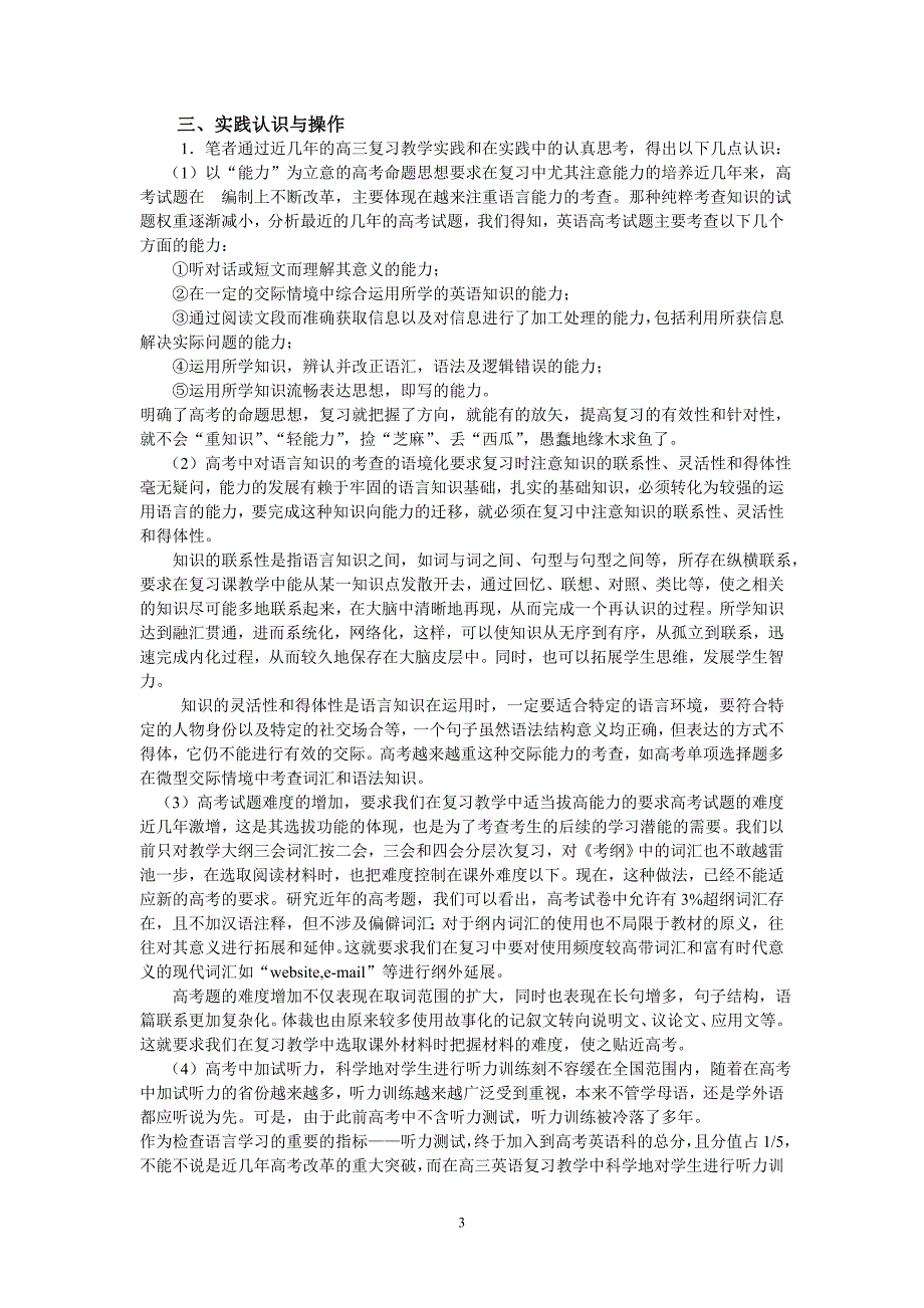 高三英语复习法研究_第3页