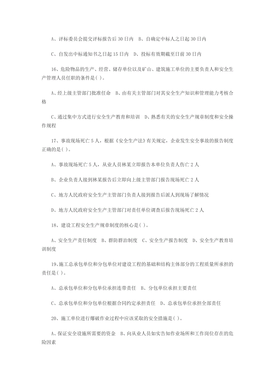 2014年一级建造师《工程法规》精选试题汇总第一套_第3页