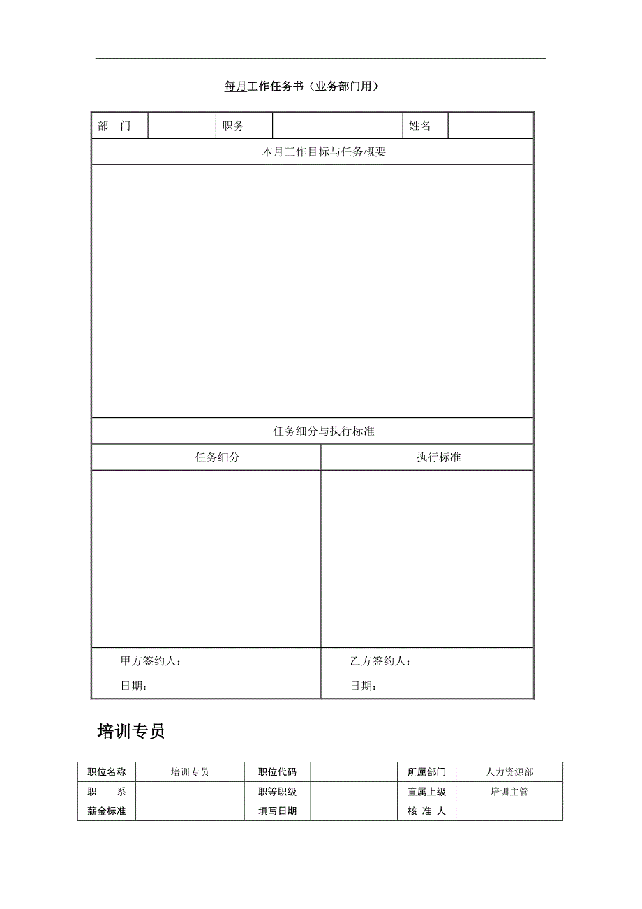 每月工作任务书（业务部门用）_第1页