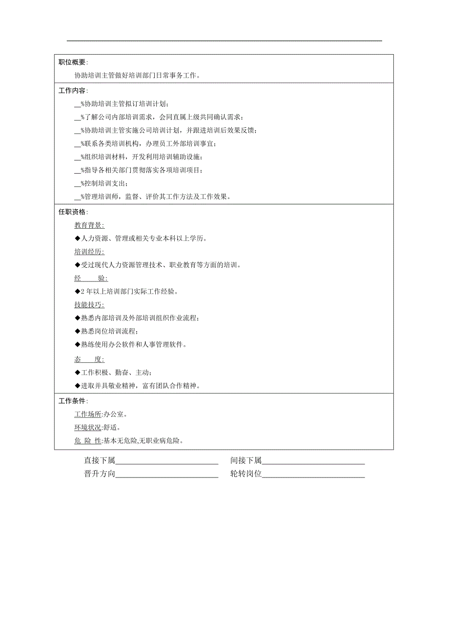 每月工作任务书（业务部门用）_第2页