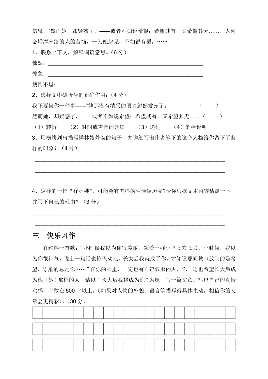 人教版语文六年级上册--第5单元试题1_第3页