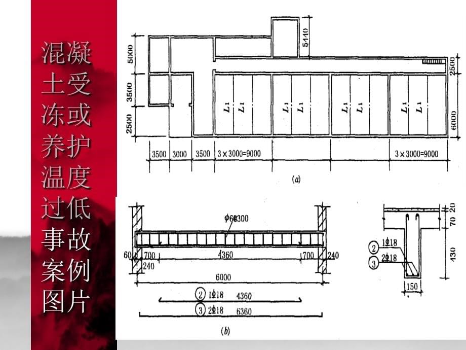 建筑工程质量事故分析与处理案例_第5页