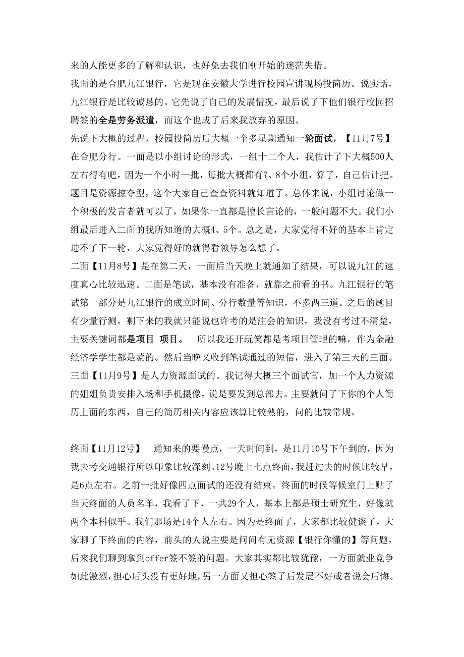 九江银行校园招聘考试笔试题目试卷历年考试真题复习资料_第3页