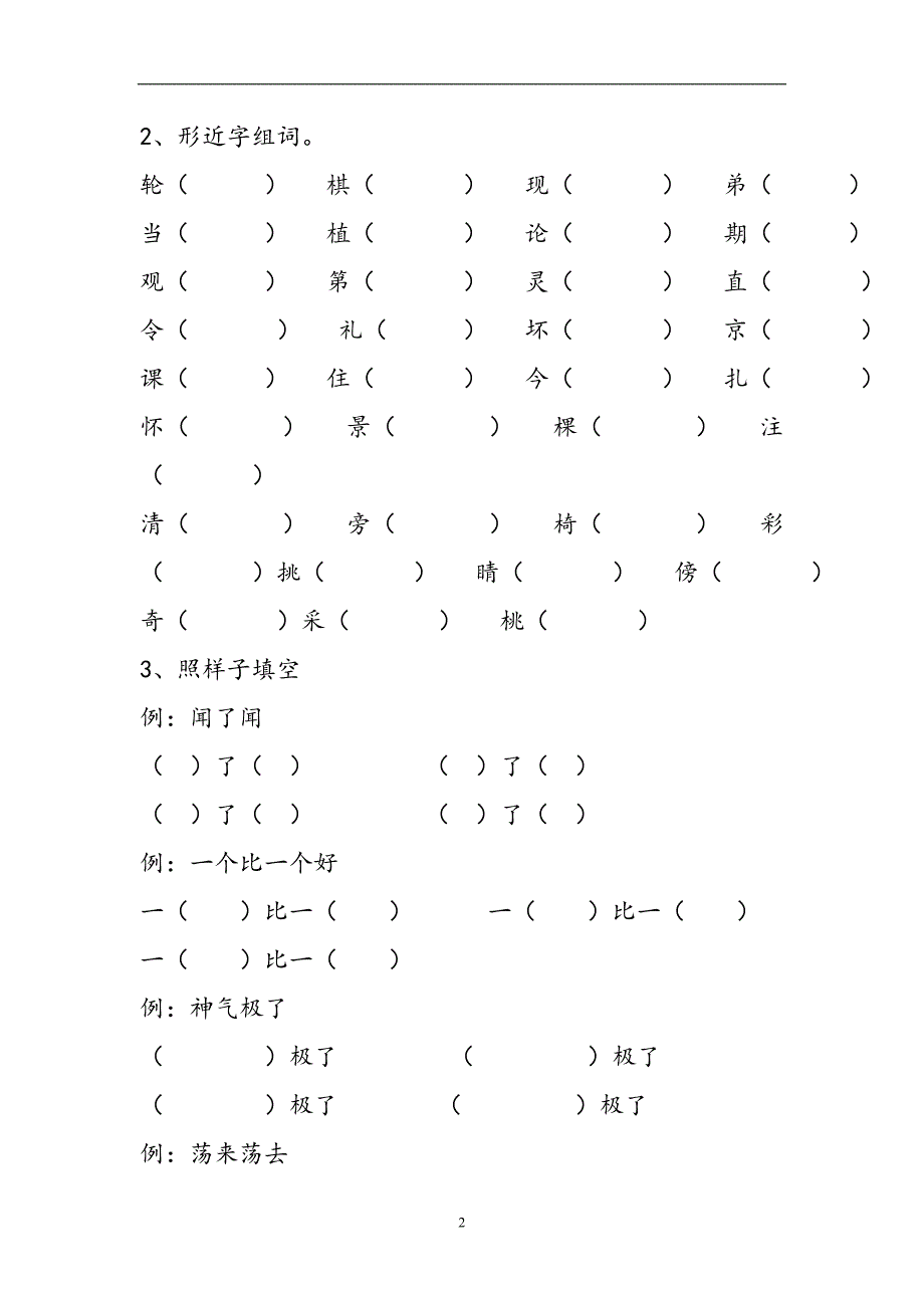 人教版语文二年级上册--复习资料第5单元_第2页