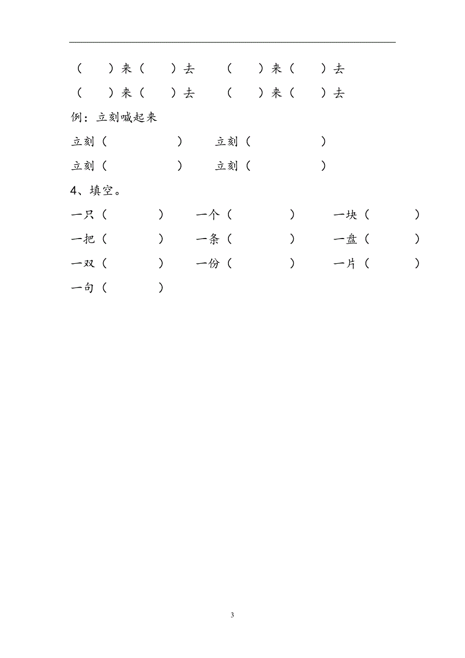 人教版语文二年级上册--复习资料第5单元_第3页