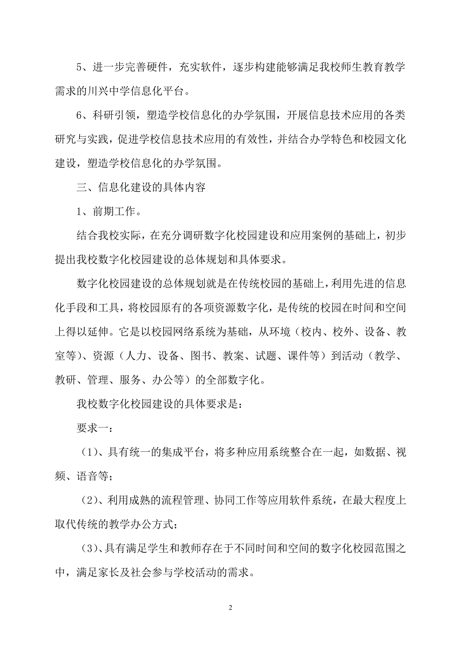 川兴中学教育信息化建设汇报材料_第2页