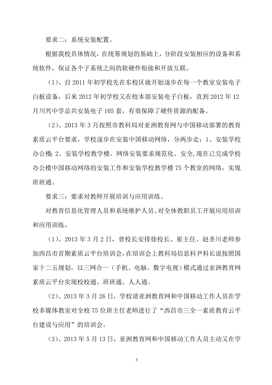 川兴中学教育信息化建设汇报材料_第3页