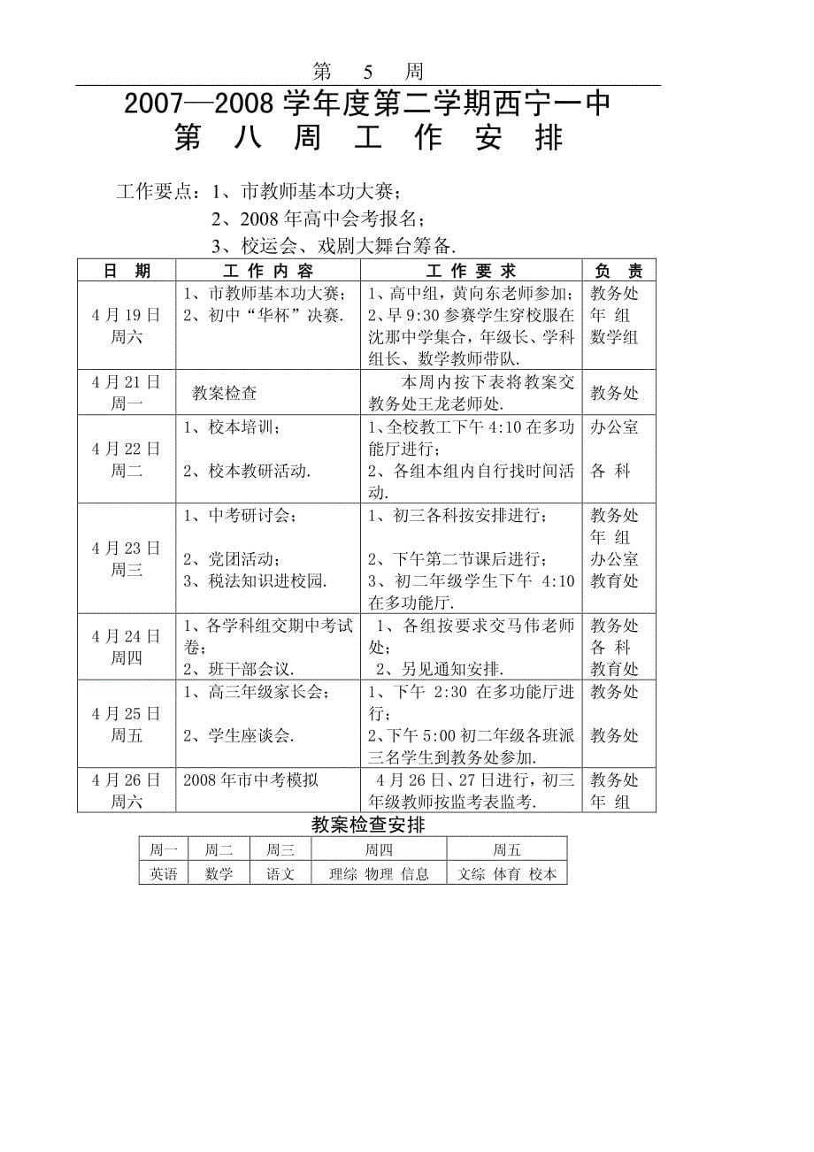 2008—2009学年度第二学期西宁一中_第5页