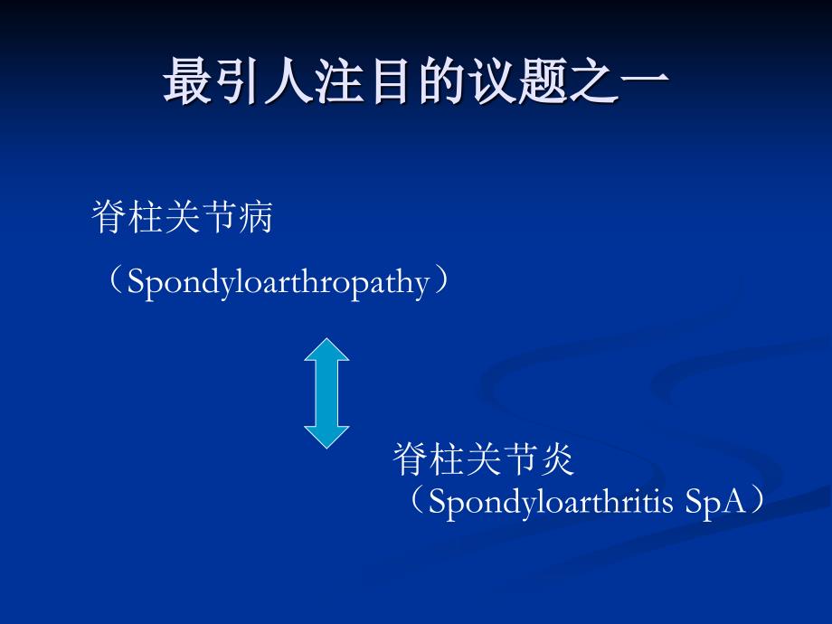 欧洲风湿病大会有关脊柱关节炎治疗的新进展_第3页