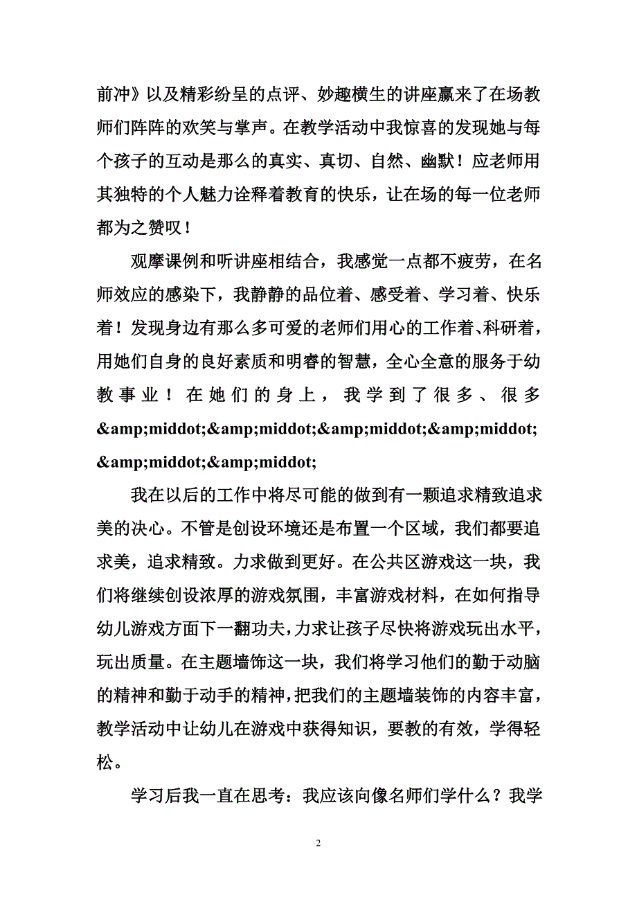 幼儿教师有效备课心得体会_第2页