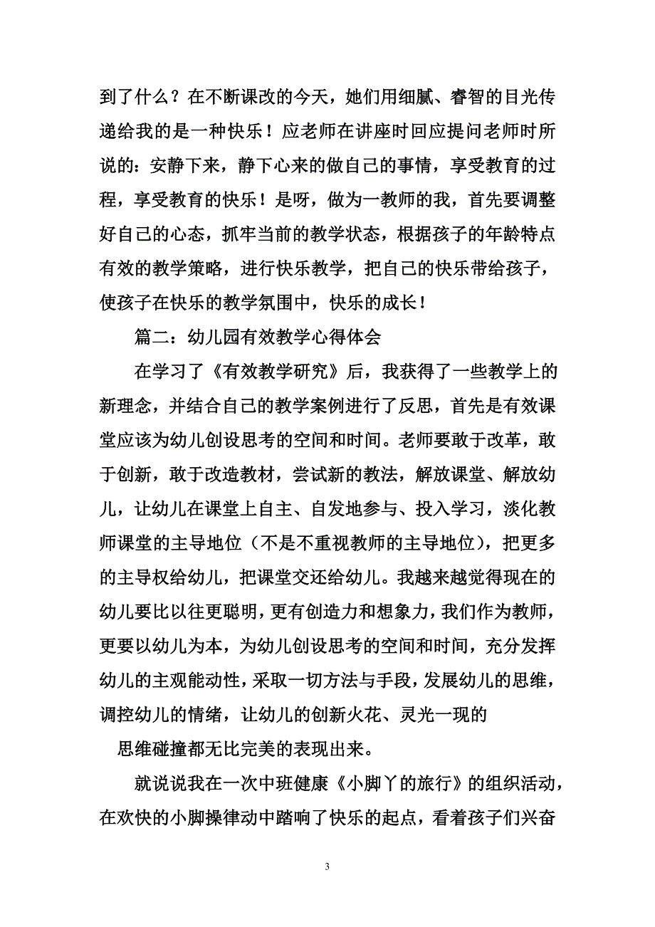 幼儿教师有效备课心得体会_第3页