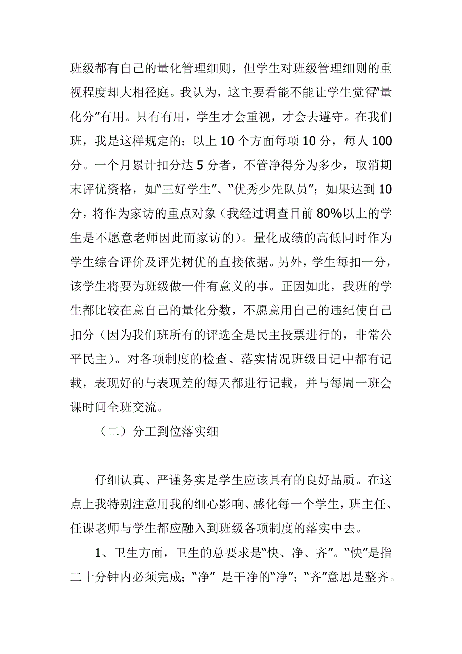 小学四年级班主任经验交流稿_第2页