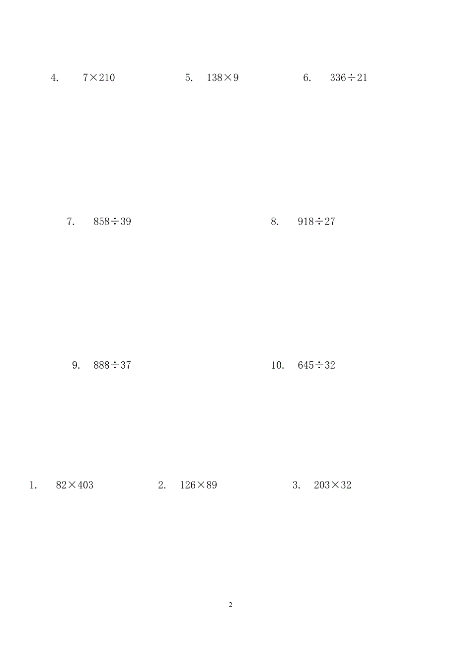 人教版数学四年级上册--专项练习：竖式计算题1_第2页
