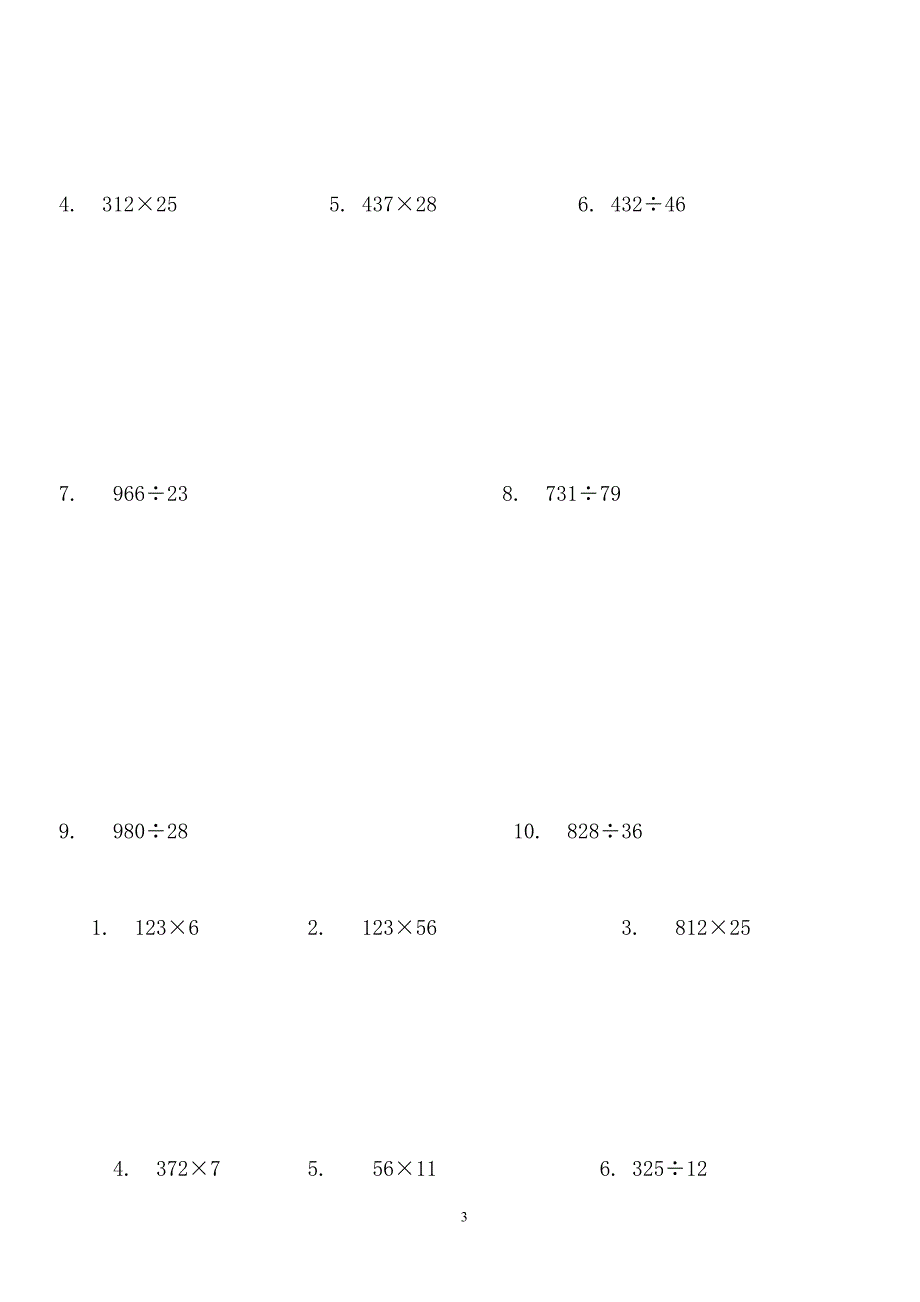 人教版数学四年级上册--专项练习：竖式计算题1_第3页
