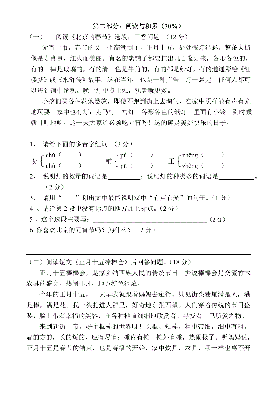 人教版语文六年级下册--第2单元试卷 (3)_第2页