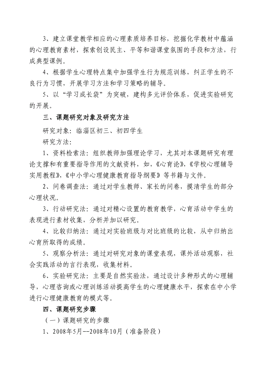 《心理教育在初中化学教学中的渗透研究》开题报告_第3页