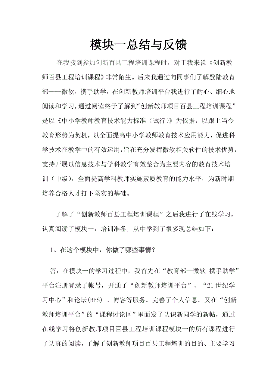 模块一总结与反馈_第1页