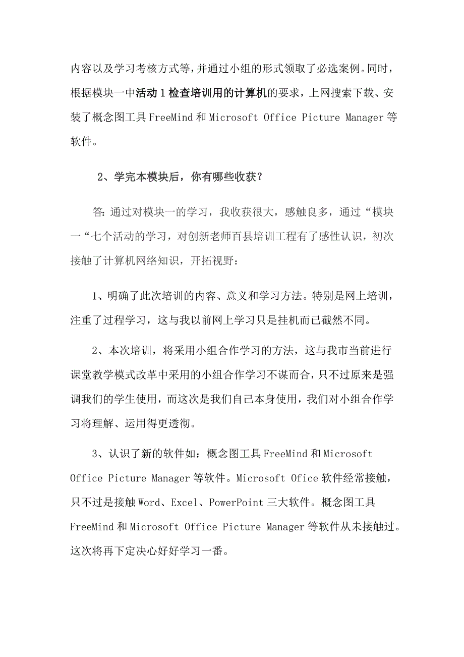 模块一总结与反馈_第2页