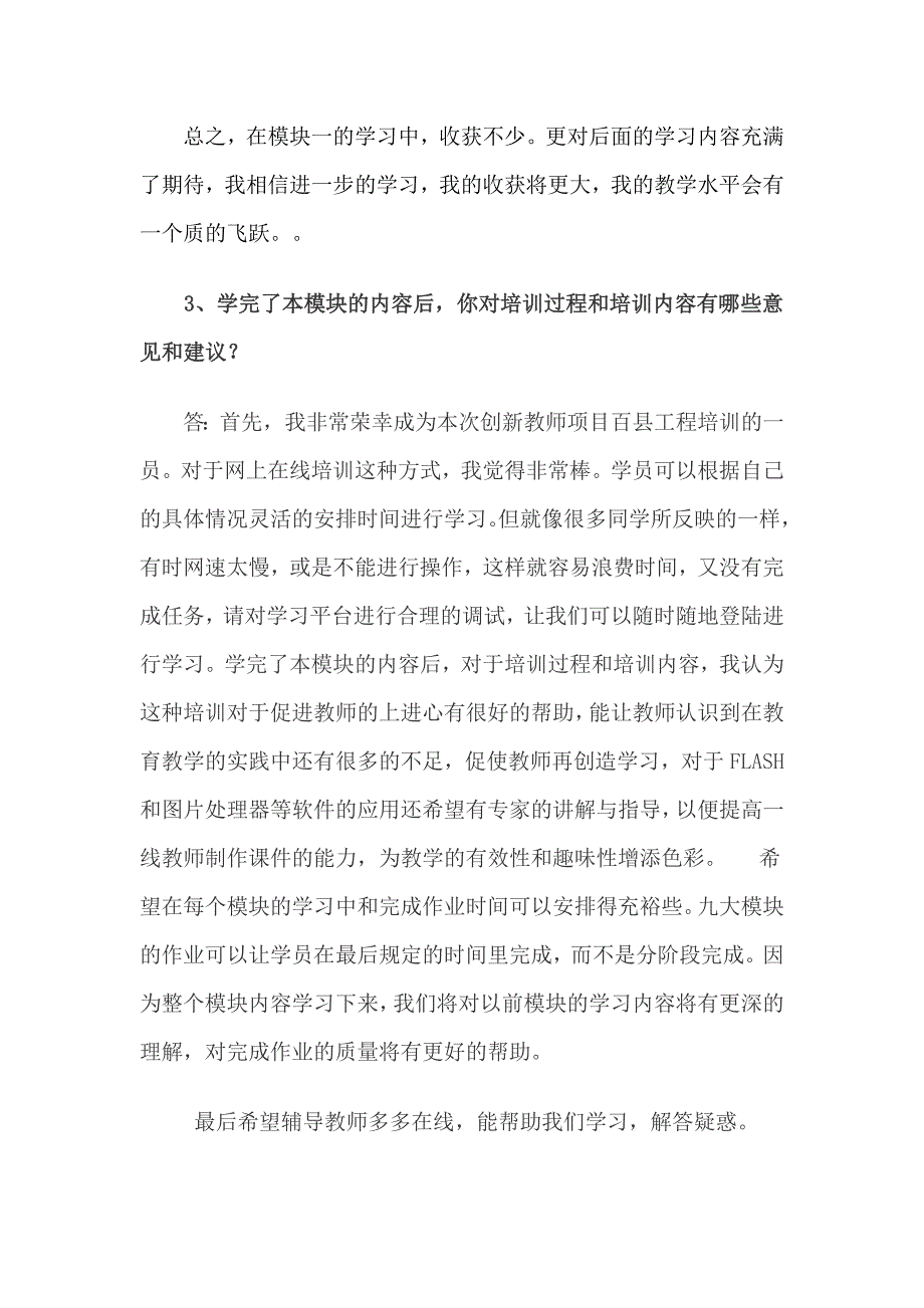 模块一总结与反馈_第3页