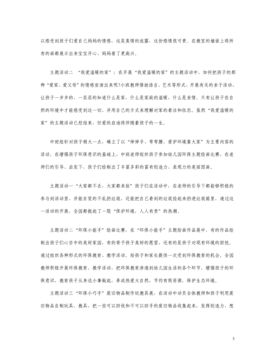 爱心教育实践研究课题阶段总结_第3页