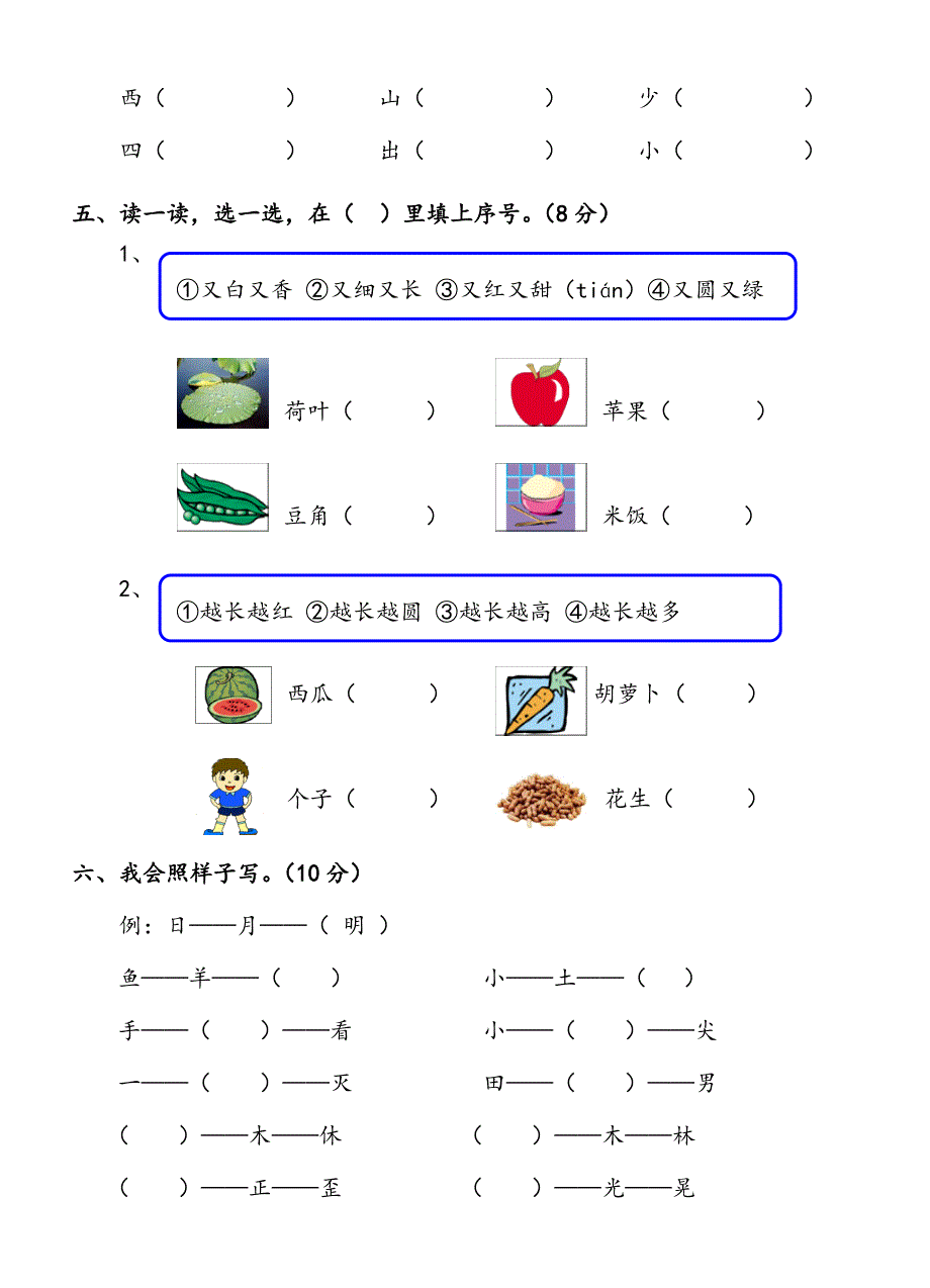 人教版语文一年级上册---测试卷(识字二)181_第2页