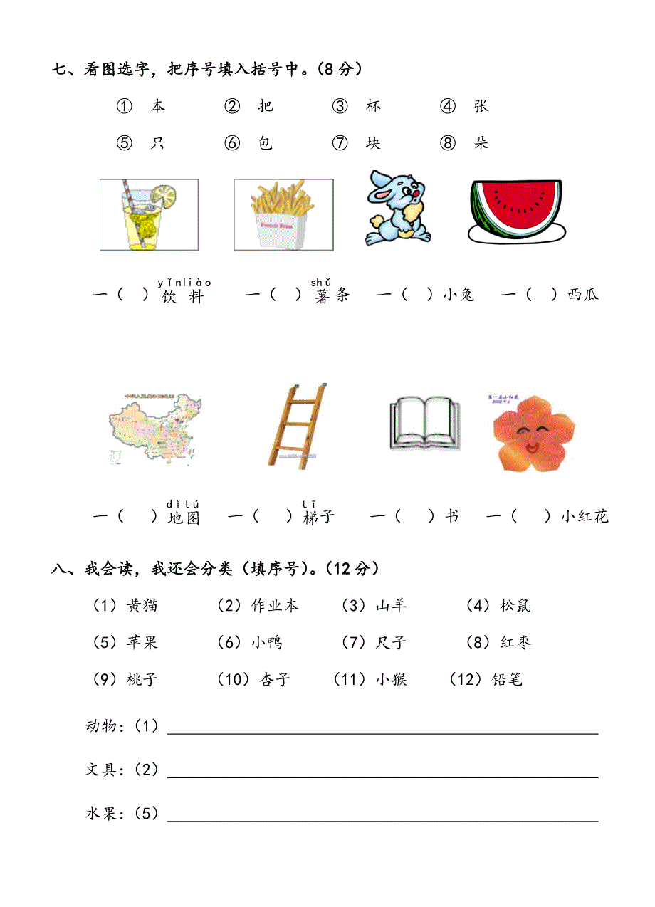 人教版语文一年级上册---测试卷(识字二)181_第3页