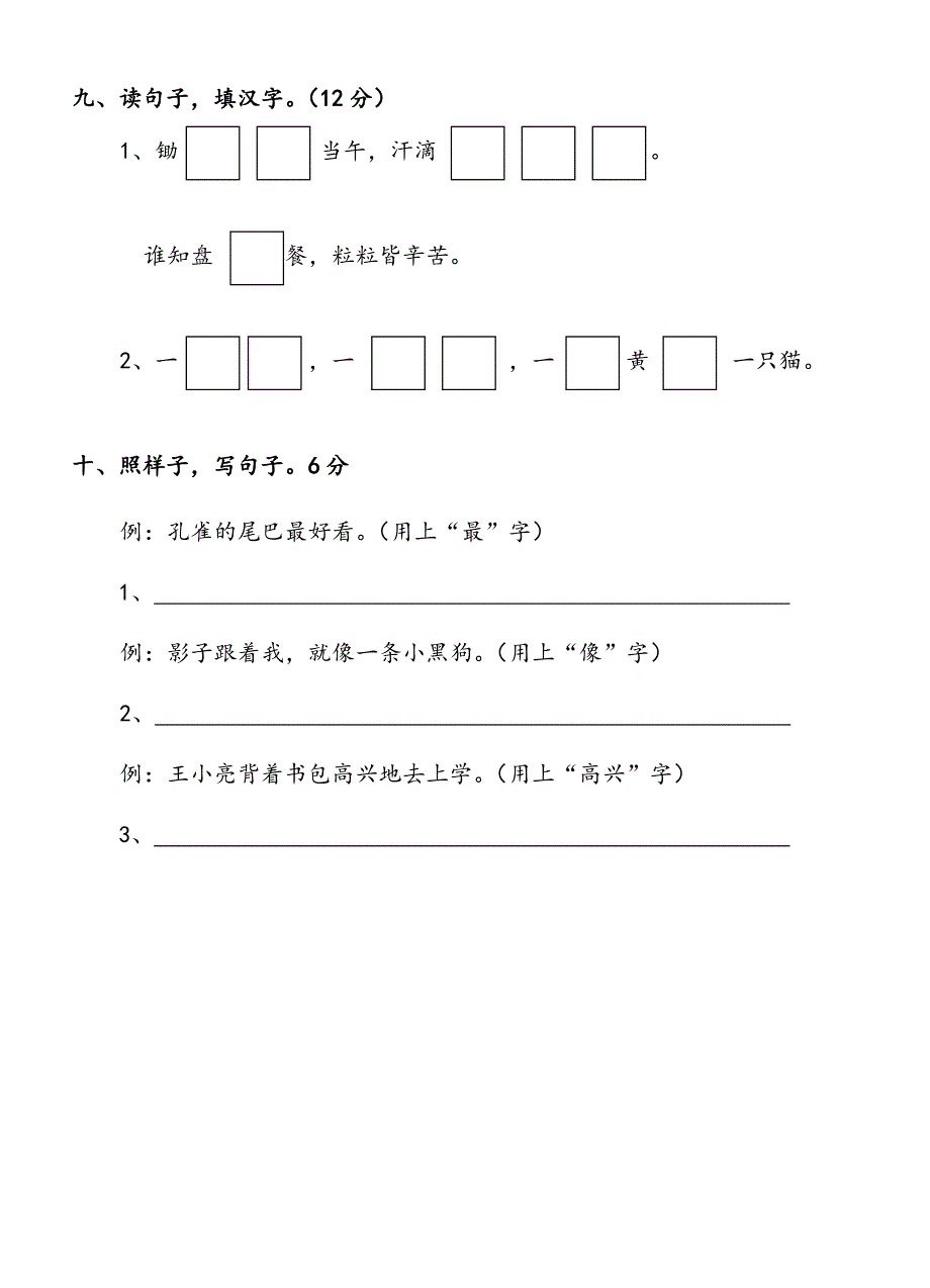 人教版语文一年级上册---测试卷(识字二)181_第4页