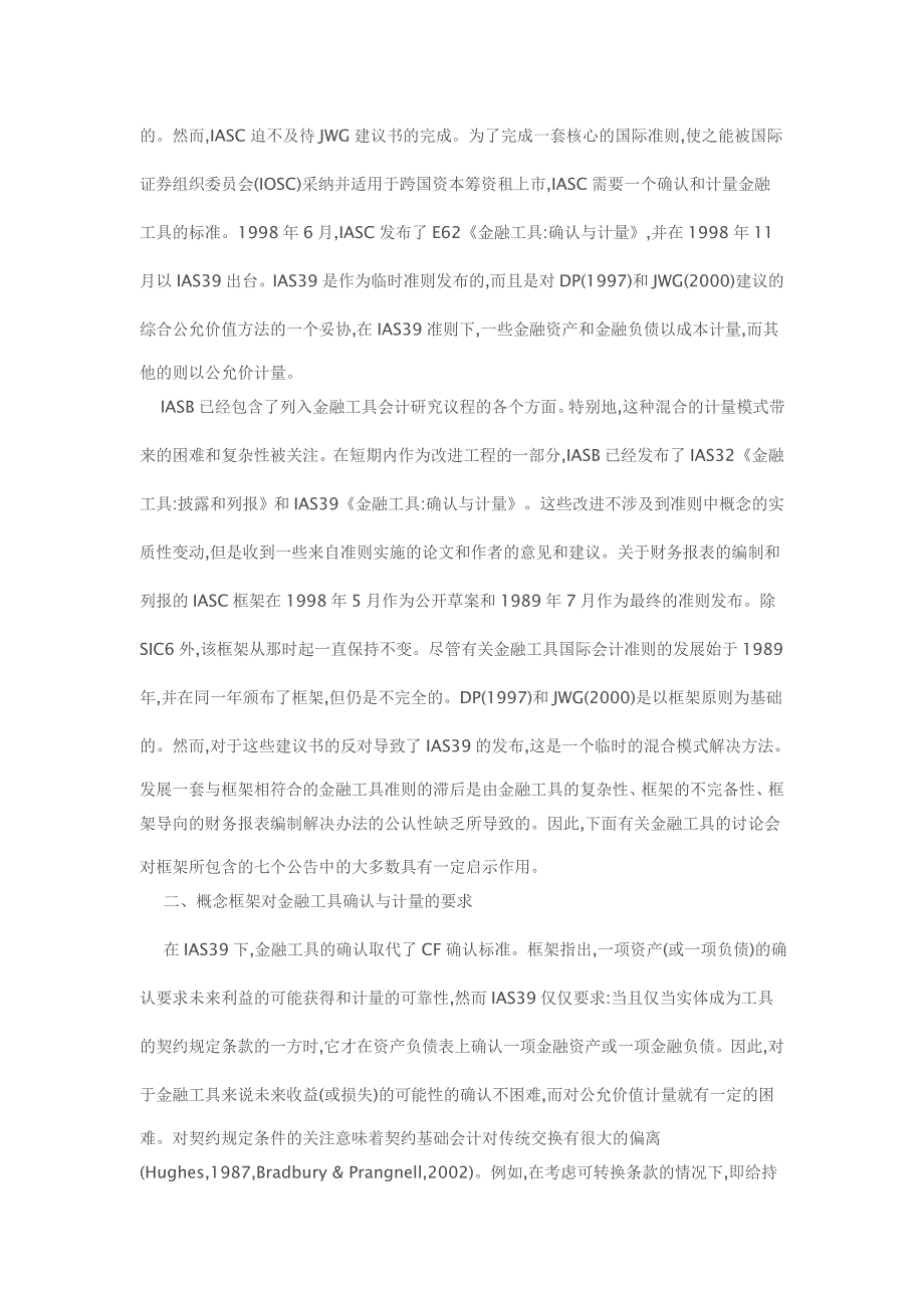 论金融工具会计对概念框架的影响_第2页