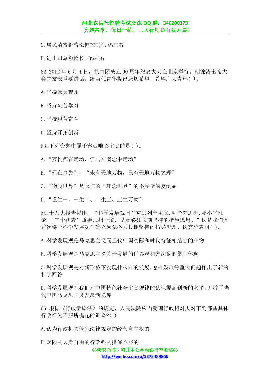 2014年唐山农信社复习备考资料模拟试题公共基础知识部分练习题(16)_第2页