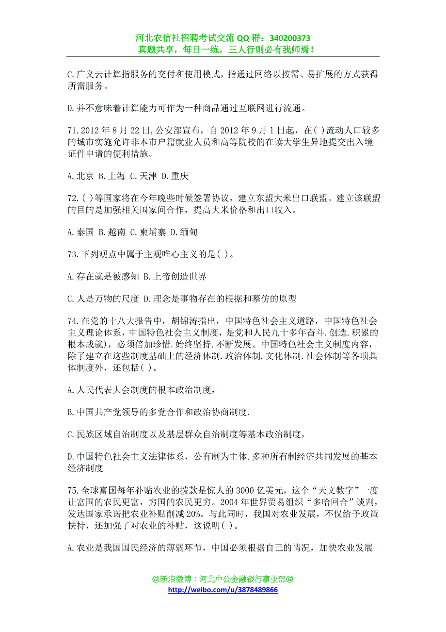 2014年唐山农信社复习备考资料模拟试题公共基础知识部分练习题(16)_第4页