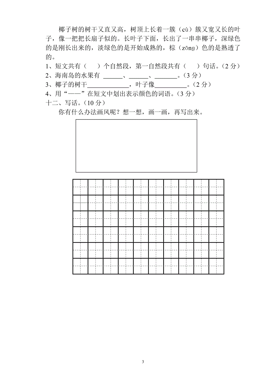 人教版语文二年级下册--期中考试卷 (1)_第3页