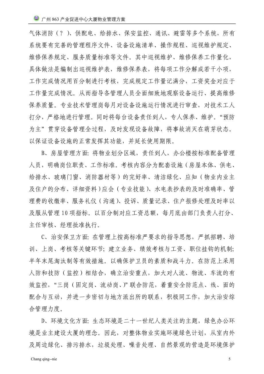 广州863产业促进中心大厦物业管理方案_第5页