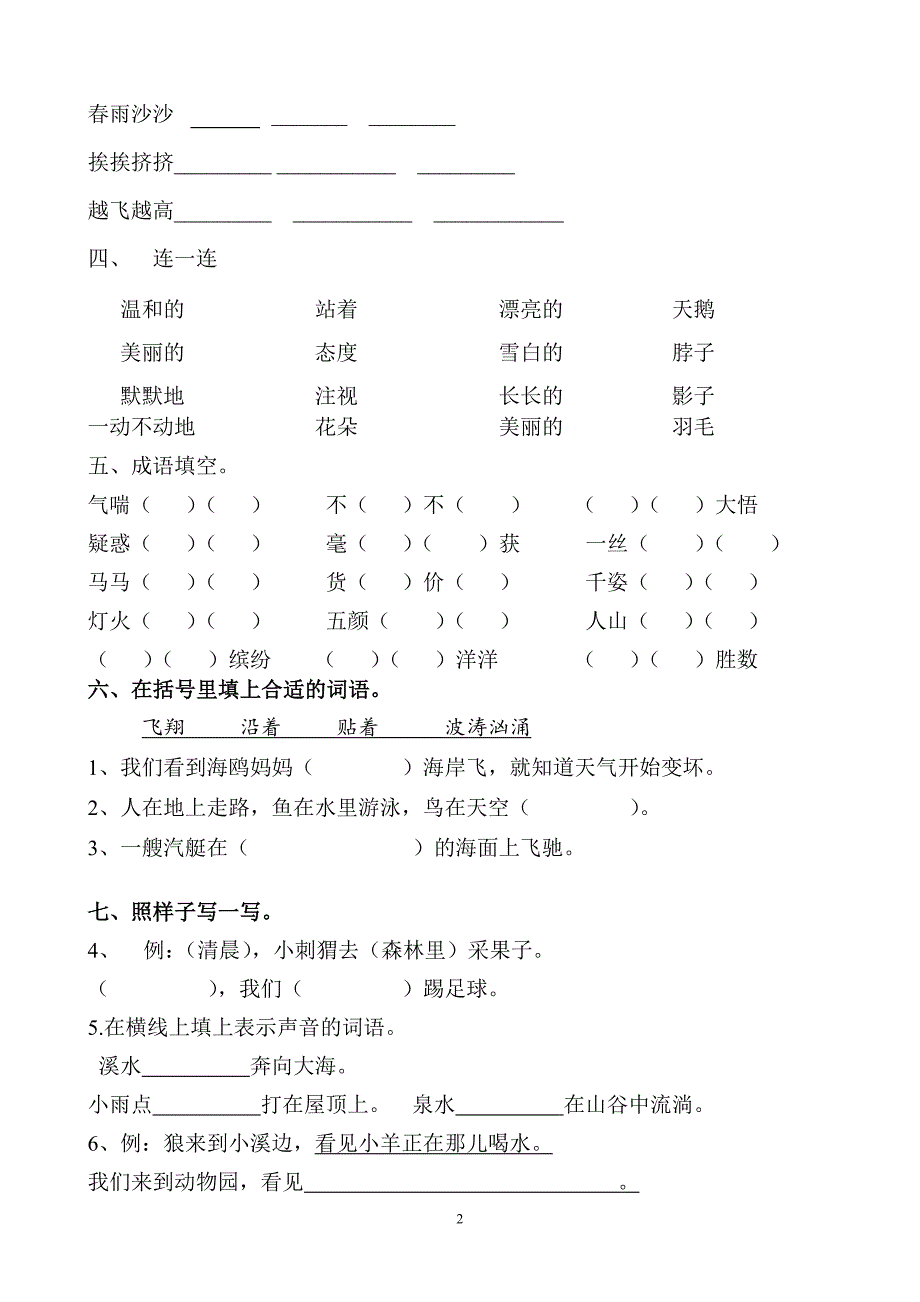 人教版语文二年级上册--期末试卷6_第2页