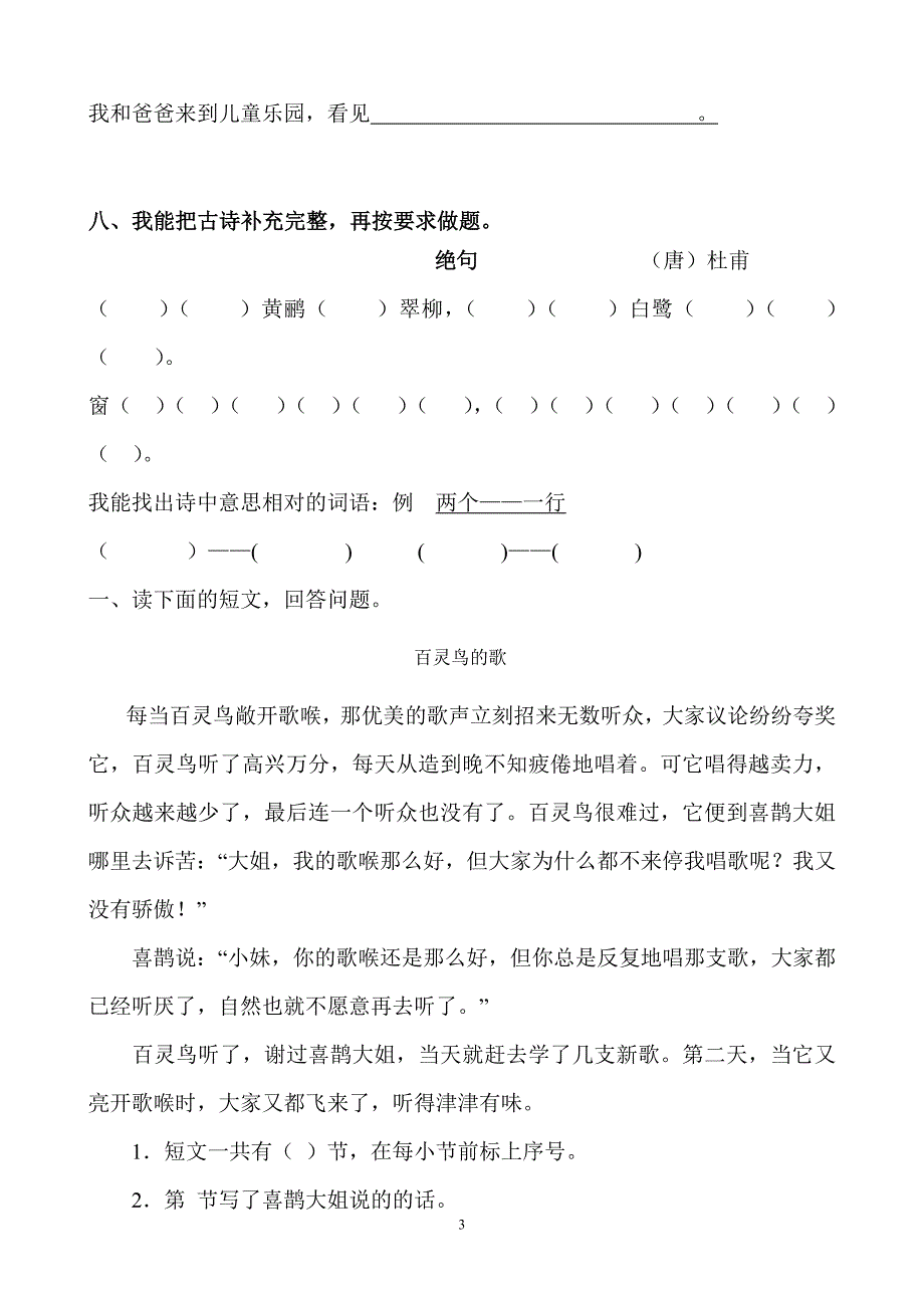 人教版语文二年级上册--期末试卷6_第3页