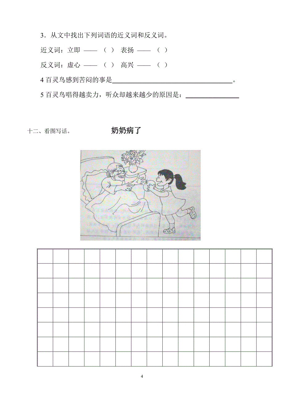人教版语文二年级上册--期末试卷6_第4页
