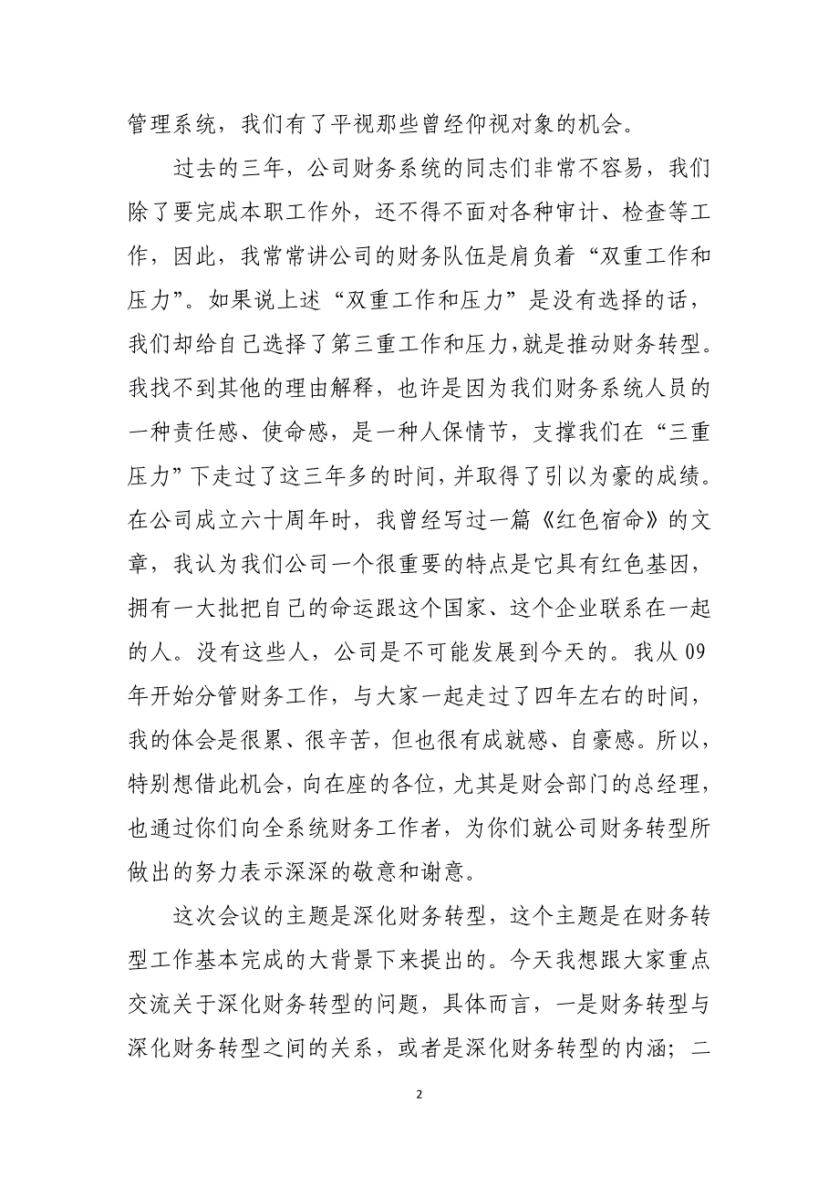 王和副总裁在深化财务转型推动大会上的讲话_第2页