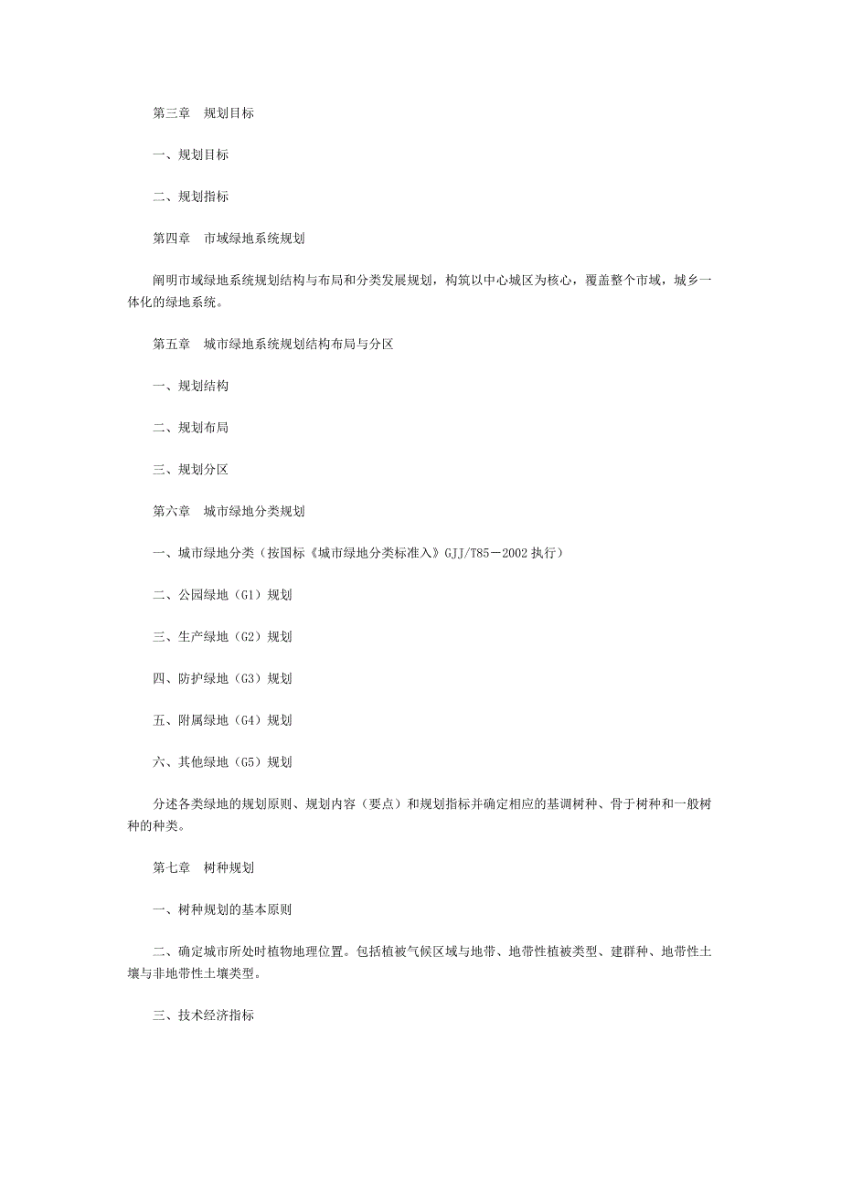 城市绿地系统规划编制纲要（试行）_第3页