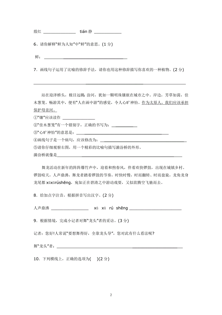 人教版语文六年级下册--课外积累阅读训练卷_第2页