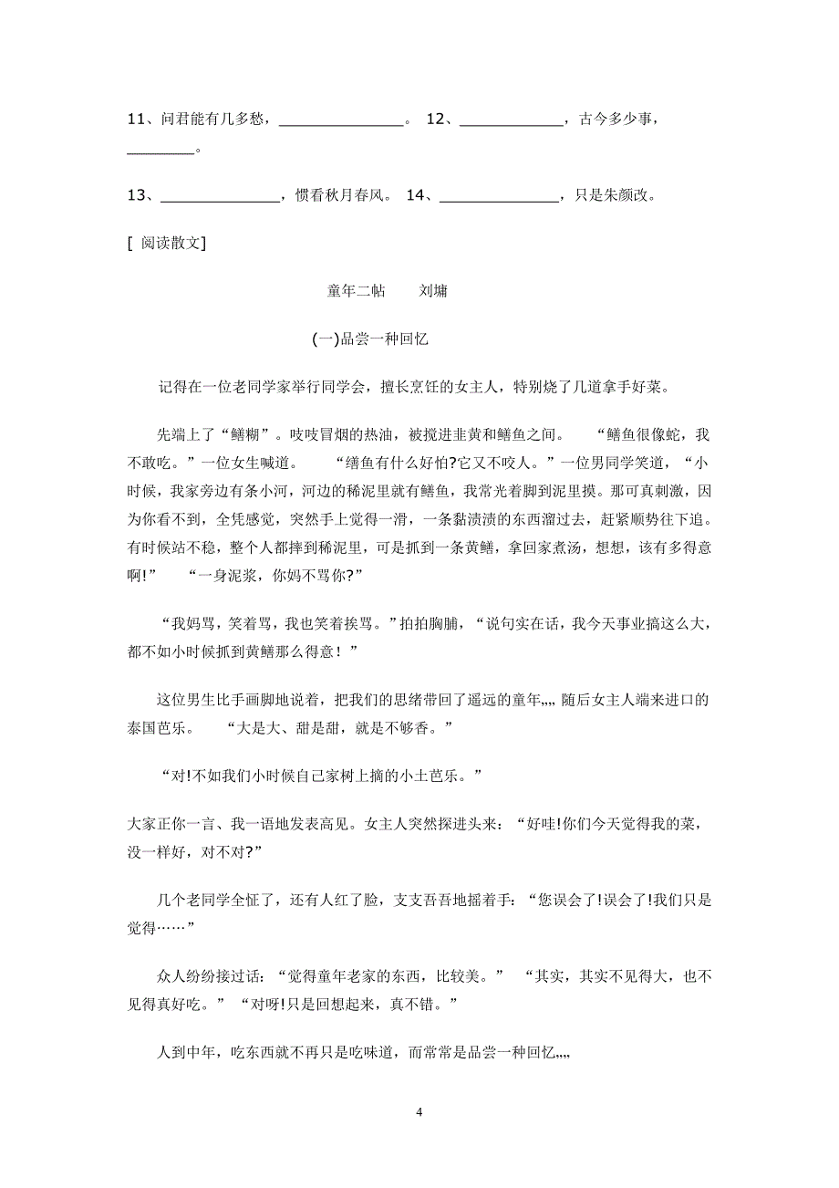 人教版语文六年级下册--课外积累阅读训练卷_第4页