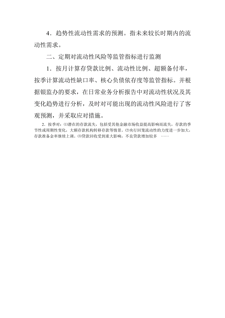 县农村信用社流动性风险应急预案_第3页