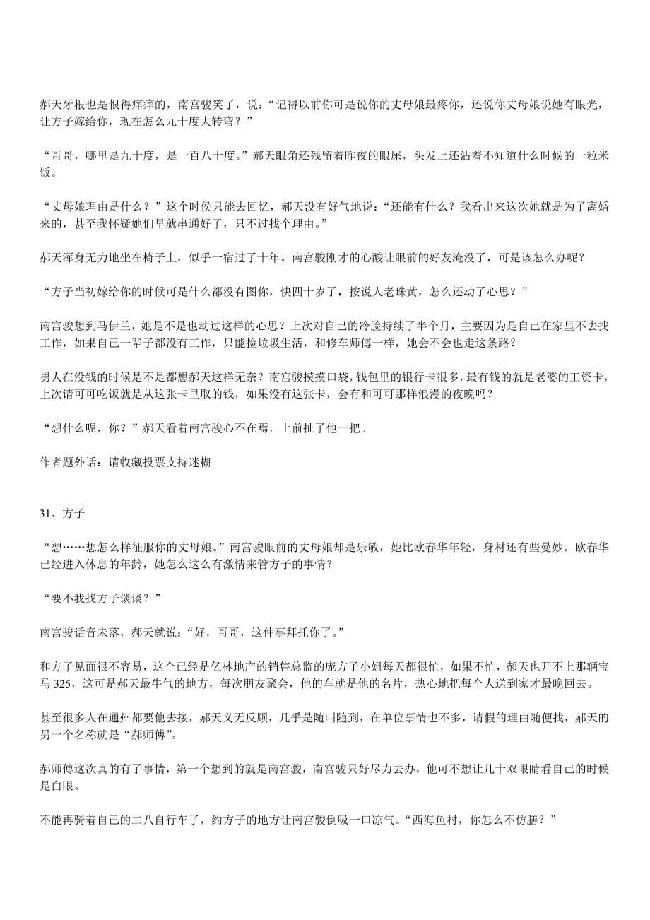 丈母娘来了老夫少妻的旮旯婚姻_第5页