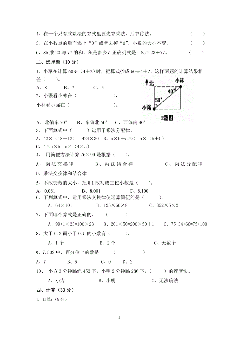 人教版数学四年级下册--期中试题 (1)_第2页